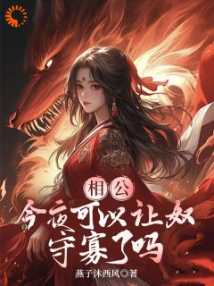 (热推新书)错嫁短命武夫,他宠我上瘾温时月焦占无弹窗阅读