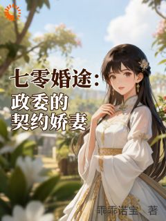 七零:嫁给大佬后,我成了白月光替身【全章节】知夏方初完结版免费阅读