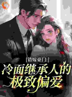 (全本)不是禁欲佛子,怎么婚后夜夜偷吻主角殷商商司凭全文目录畅读