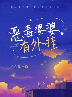 恶毒婆婆有外挂顾琛江幼许悠小说全文阅读