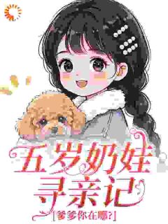 【热文】小可怜崽崽带真千金亲妈去随军主角时梧攸白棠小说全集免费阅读