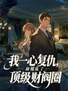 宁璐商秦淮完整未删减版在线阅读 宁璐商秦淮结局