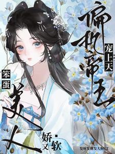 书荒推荐宠妃突然不作了，皇帝却急了(顾姝杳沈知渡)在线试读