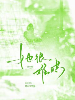 精彩小说安槿裴忱她很难哄全文目录畅读