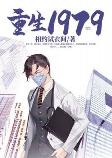 重生1979免费阅读全文，主角林启陈玉莲小说完整版最新章节-暗夜阅读网