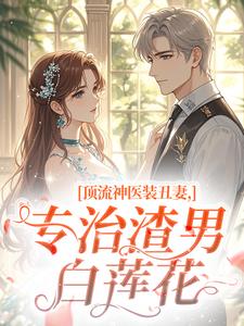 童染陆时宴是哪部小说的主角 童染陆时宴全文阅读