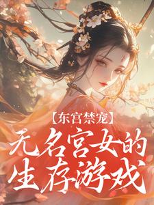 聿映絮薛临濯全本章节在线阅读大结局