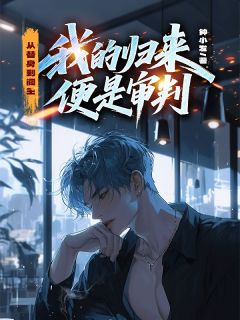 免费完结小说从替身到阎王，我的归来便是审判叶无双叶擒虎无弹窗免费阅读