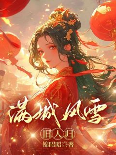 抖音小说【沈惜微陆沉渊】全集免费版在线阅读