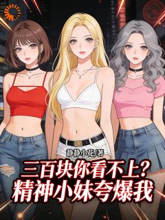 独家收获真心，我能兑换神级奖励！小说-主角洛凡慕柔全文免费阅读