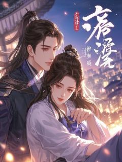 抖音李安钱森林荫小说叫什么名字