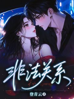 抖音完结非法关系沈瑜宋长溟(全文在线阅读)