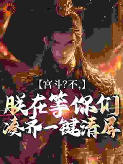 秦牧姜清雪是什么小说免费版阅读抖音热文