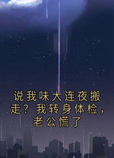 安安顾伟全本章节在线阅读大结局