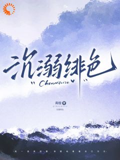 大佬自我攻略：明知是饵也上钩小说(完结)-沈今绯孟沉骁章节阅读