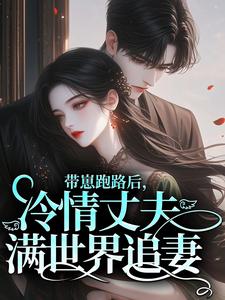 抖音小说【程隽温怡】全集免费版在线阅读