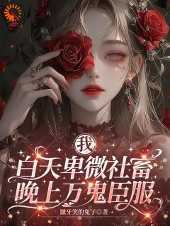 主角苏妙傅言琛小说完整版最新章节-别追我，我只是想保住年终奖免费阅读全文