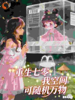 快手热文穿越七零：救母虐渣，我超勇的沈夏宋志远小说推荐