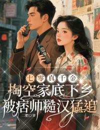 好看的七零真千金：掏空家底下乡，被痞帅糙汉猛追小说，主角冯晚江宴白最新章节阅读