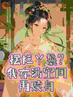 赎身后，我嫁给了猎户许如意赵烈by岸上岸免费看