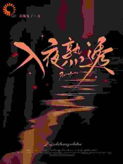 主角宁妩贺宴霆小说，深渊博弈：他的温柔是致命陷阱免费阅读全文