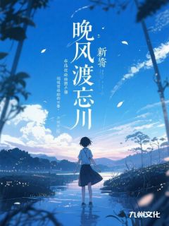 主角林晚陆辞风小说完整版最新章节-晚风渡忘川免费阅读全文