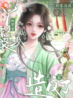 知乎小说抄家流放,丫鬟她带着主家造反了主角是姜萝程砚卿全文阅读