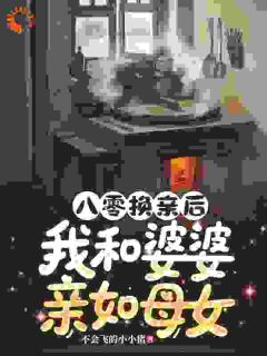 正版小说八零换亲后,我和婆婆亲如母女于秀芸陈学民在线免费阅读