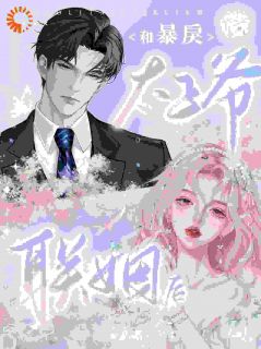 抖音小说沈枝意谢灼沈枝意谢灼无弹窗试读