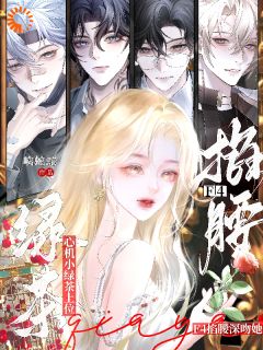 私藏读物替身觉醒后,F4集体跪求我上位桑晚凝周时序完结版免费阅读-暗夜阅读网