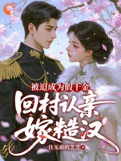 七零：资本家小姐？谁爱当谁当！抖音全本小说徐幼棠陆竞川抖音免费章节阅读