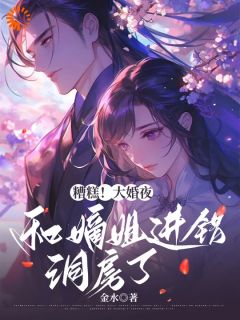 相府危机解除，公子们纷纷火葬场小说免费版阅读抖音热文