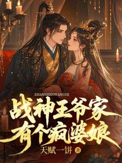 战神王爷家有个疯婆娘小说主角是姜宁宇文诀全文完整版阅读