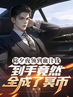 赵刚李强全文阅读最新 赵刚李强小说目录