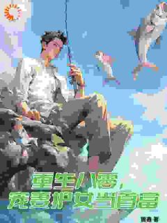 小说推荐怼遍流言！绝户之家成首富完结版全章节阅读