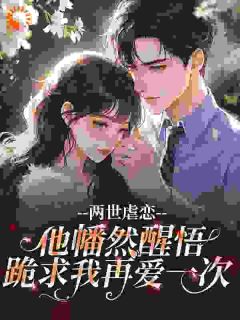 书荒必备林绾顾骁小说