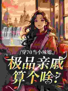 夏珍珍陆伯钧章节免费阅读