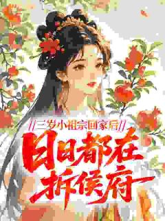 主角是阿余卫止戈的小说-散装侯府，三岁嫡千金回来拆家了完整章节阅读