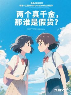 两个真千金，那谁是假货？小说(完结)-陆知月陆之行无删减阅读