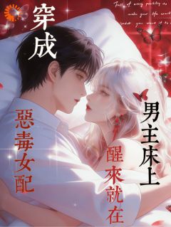 沈卿卿萧辰穿成恶毒女配,醒来就在男主床上小说完整版