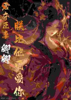 君夺臣妻，卿卿，朕比他更爱你免费阅读全文，主角云兮瑶萧璟禛小说完整版