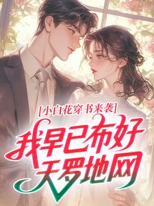 抖音小说温玫瑰顾西洲温玫瑰顾西洲无弹窗试读