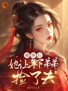 容映瑜周焕云小说最后结局 容映瑜周焕云完结版免费阅读