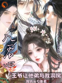 姜扶微霍今野小说章节目录阅读-入君心:穿成虐文女主后反虐男主在哪免费看