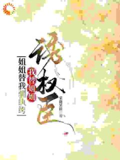 主角是陆龄月顾溪亭的小说本想当恶妇,却被权臣宠成娇妻最完整版热门连载