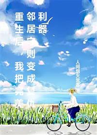 主角是陆振华林慧的小说叫什么重生后，我把完美邻居守则变成复仇利器免费全文阅读