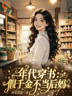 年代穿书：假千金不当后妈小说免费阅读 沈书画沈书墨大结局完整版