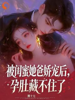 抖音趁闺蜜不在家,把她养父当礼物拆了by狸十七在线阅读