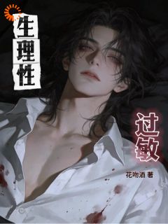 雪莉Adem小说生理性过敏完整章节