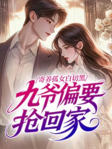 阎玖霖温初颜小说结局